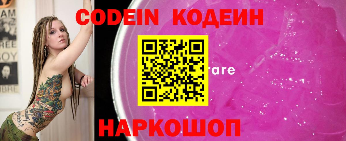 Ступино  Кодеиновый сироп Lean Purple Drank  Вход с VPN 