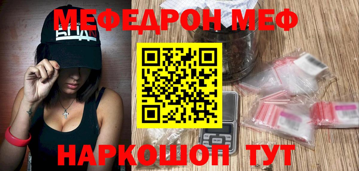 МЯУ-МЯУ  Мефедрон  Вход с VPN  Ступино  Мефедрон мука 