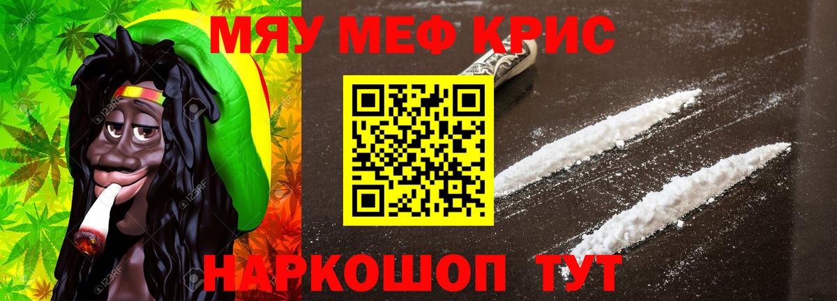 Мефедрон кристаллы Ступино